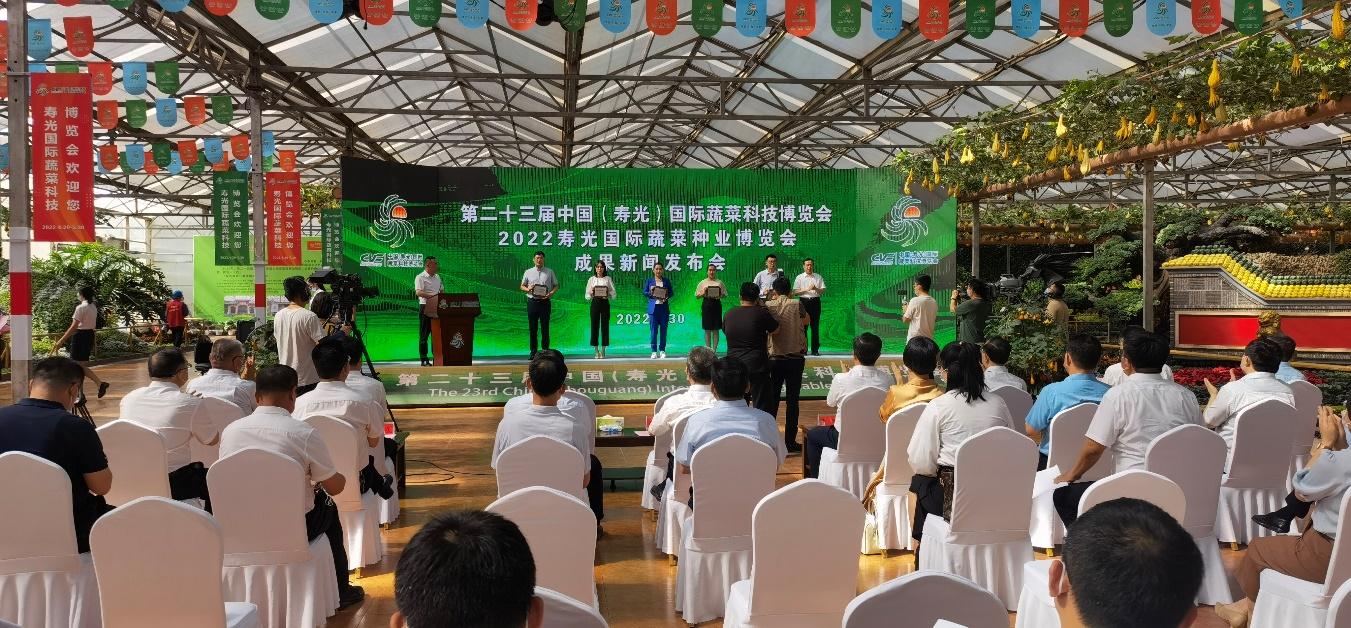 第二十三届中国（寿光）国际蔬菜科技博览会 暨2022中国（寿光）国际蔬菜种业博览会5月30日圆满闭幕